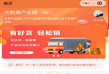 镇宁嘟买社团团购小程序电商平台