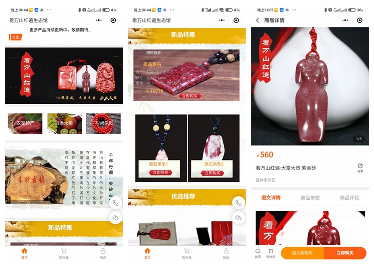 镇宁看万山红遍生态馆(商城小程序)