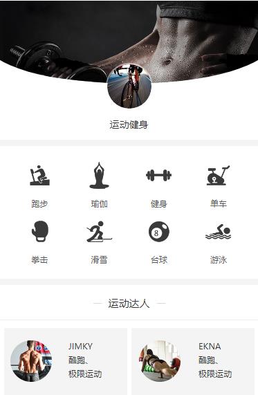 镇宁运动健身小程序开发